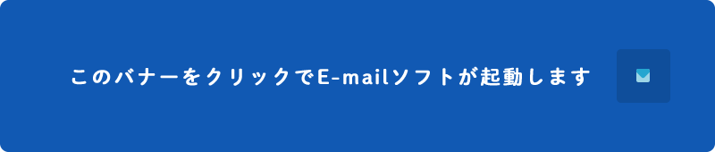 Eメール