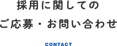 仕事の内容